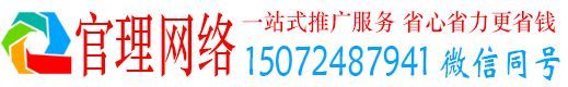 港北官理网络推广开户